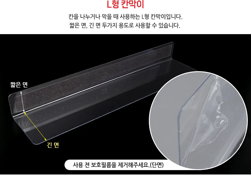 L형 투명 칸막이 28x6cm 1P 자석형 상세3