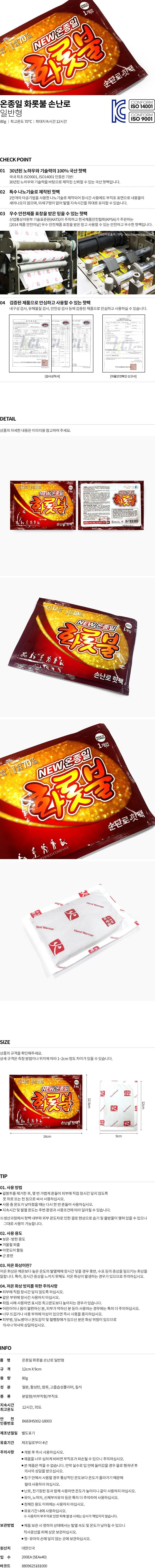 손난로 핫팩 5개세트 휴대용 12시간 캠핑 겨울손난로 상세2