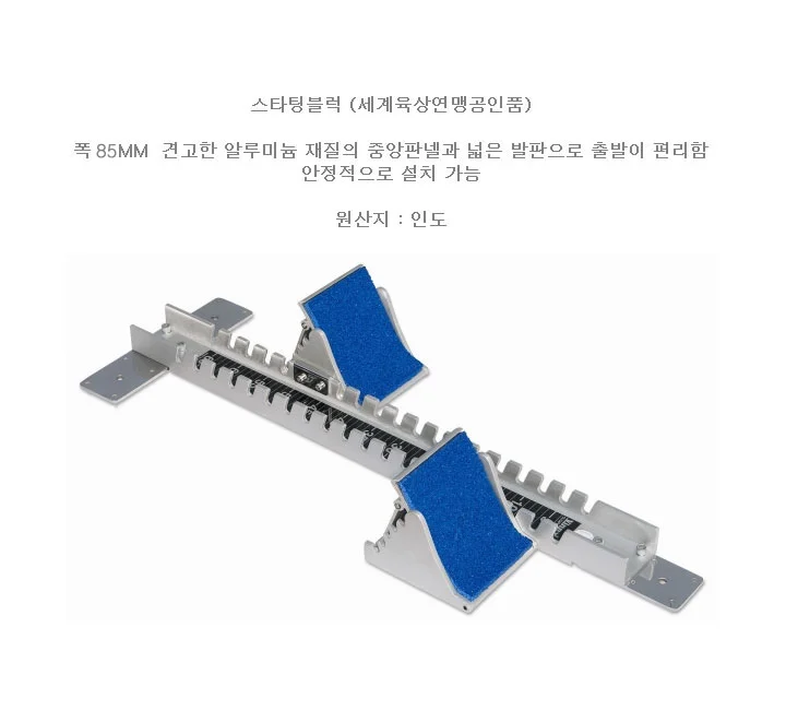다우리 스타팅블 공인품 폭 82mm 알루미늄 달리기 상세2