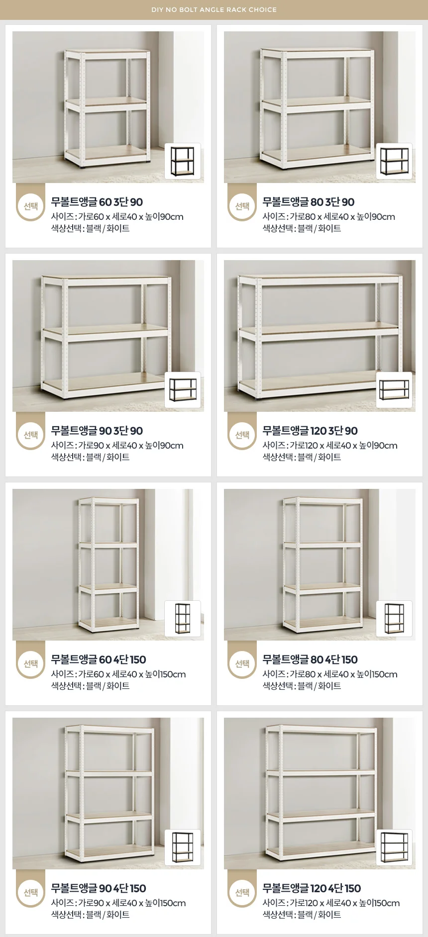 무볼트앵글 조립식 수납 철제선반 창고 선반장 다용도 상세2