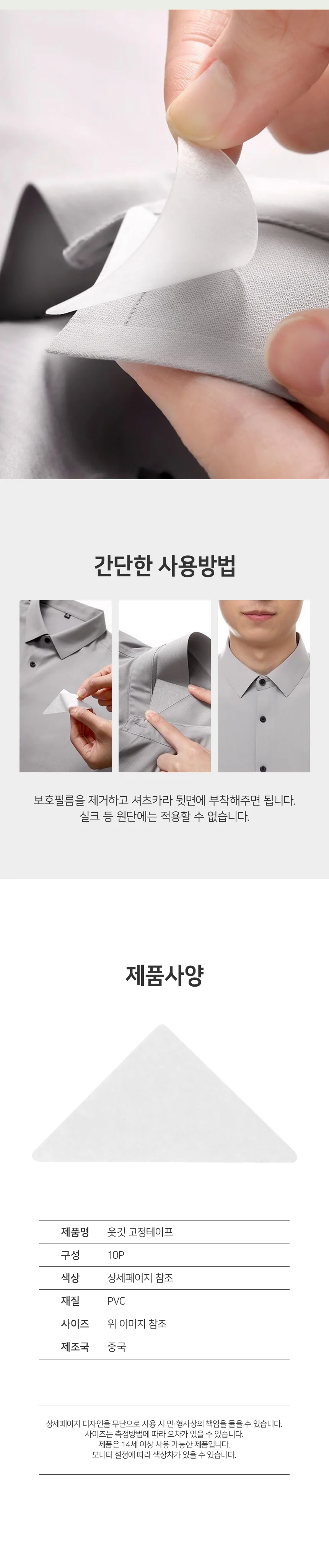 셔츠카라 테이프 10P 옷깃 고정 스티커 와이셔츠 고정 상세5