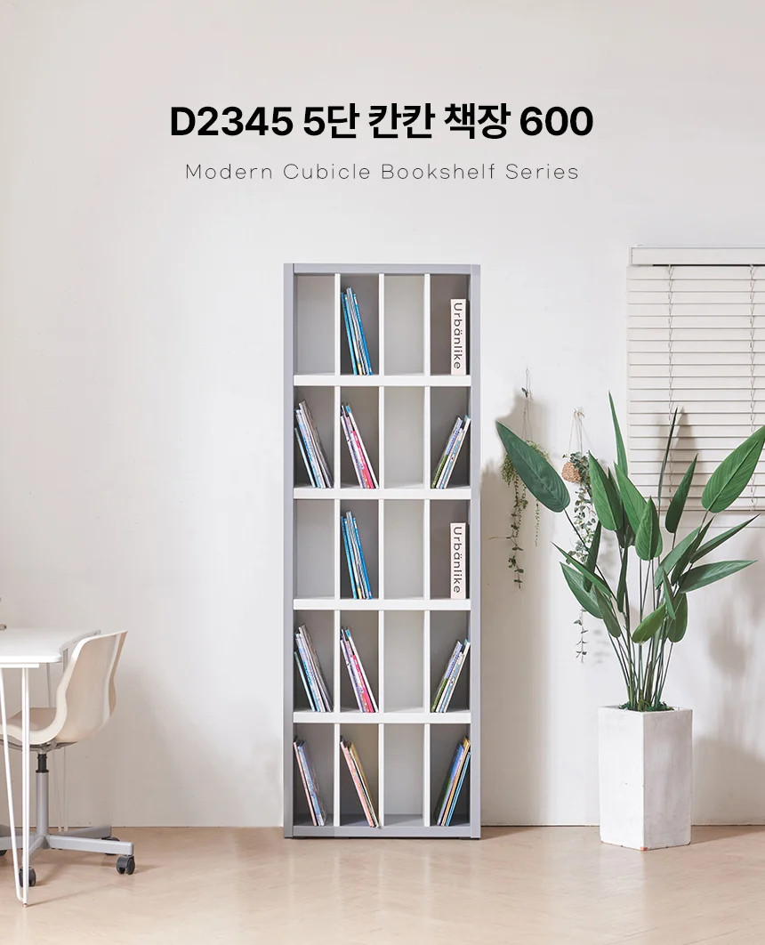 디포랙 5단 칸칸 책장 600 상세1