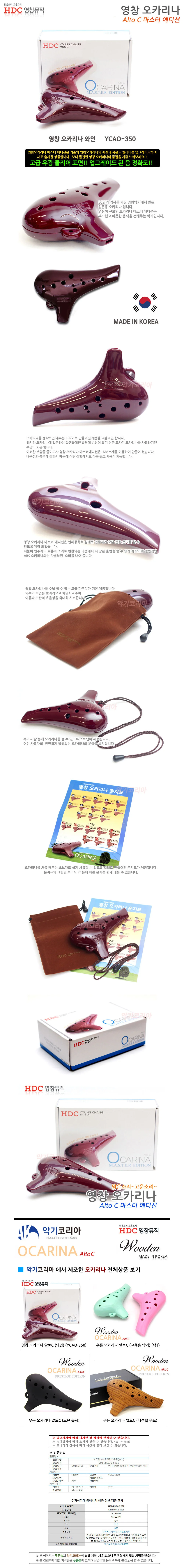 영창악기 오카리나 알토C 마스터 에디션 (와인) (YCAO350) 상세1