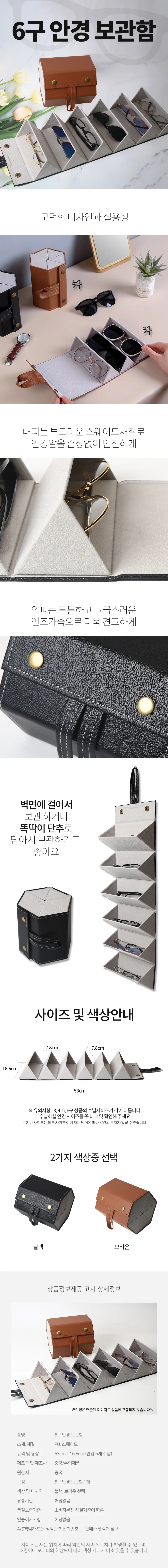 6구 안경 보관함 6단 수납 케이스 상세2