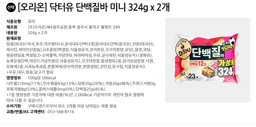 오리온 닥터유 단백질바 미니 324g x 2개 상세2