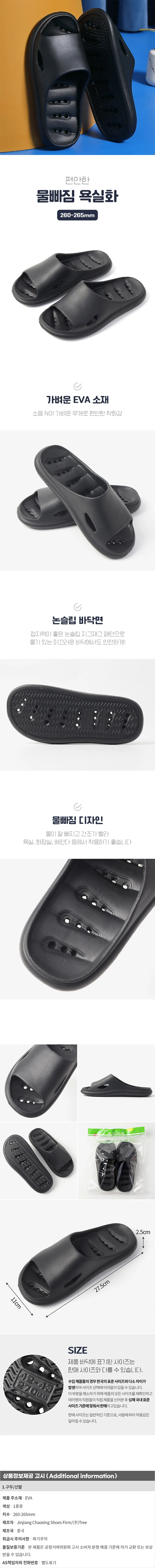 가벼운 물빠짐 욕실화(260-265mm) 실내 화장실슬리퍼 상세1