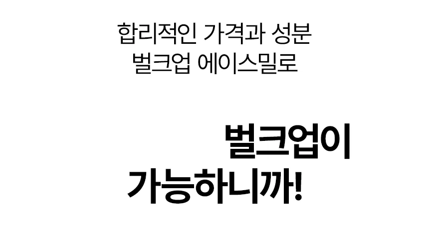 에이스게이너 + 에이스밀 벌크업 가성비 세트 상세5