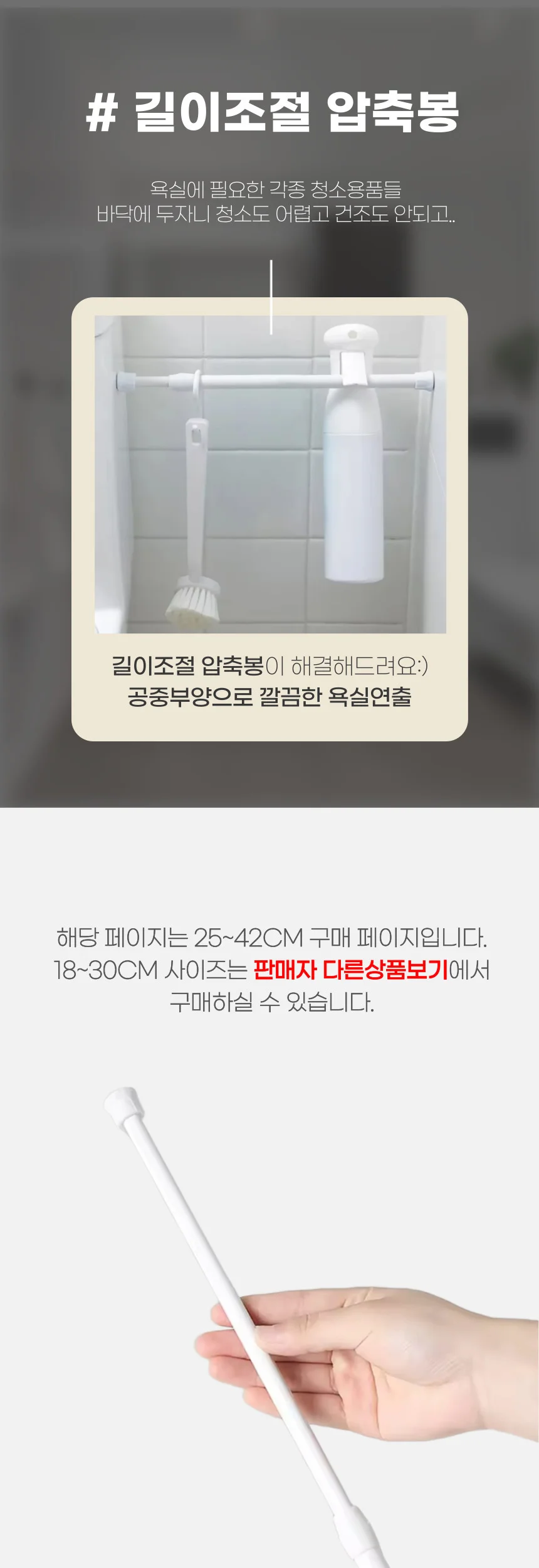 길이조절 무타공 다용도 소품 걸이 압축봉 25-42cm 상세2