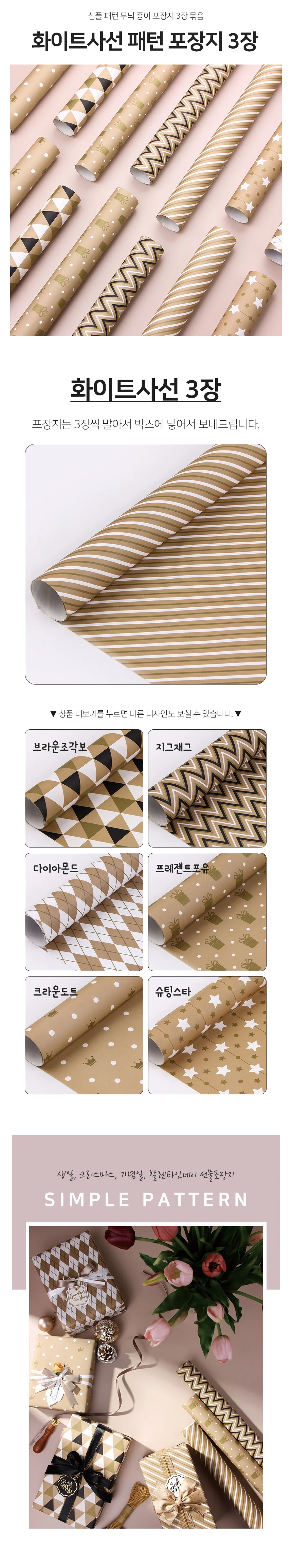 화이트사선 패턴 포장지 3장 상세2