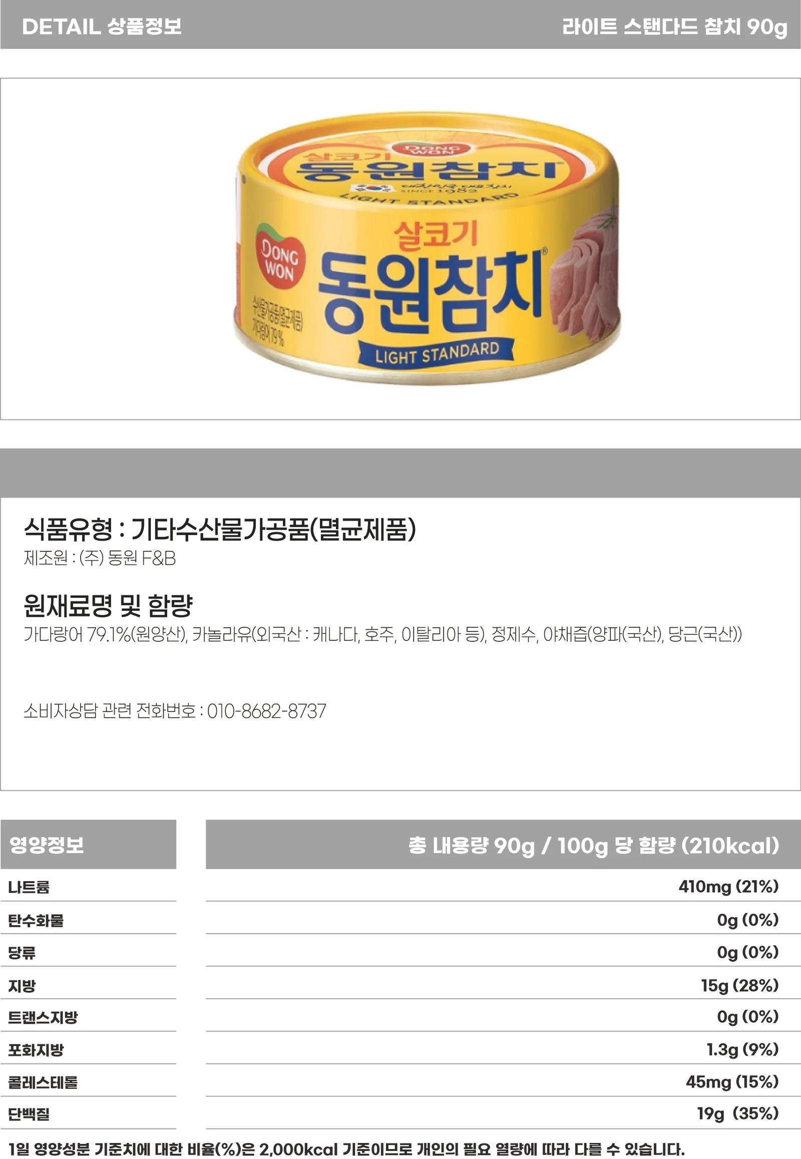 (동원선물세트)동원참치 S12호 6세트 + 쇼핑백 상세5