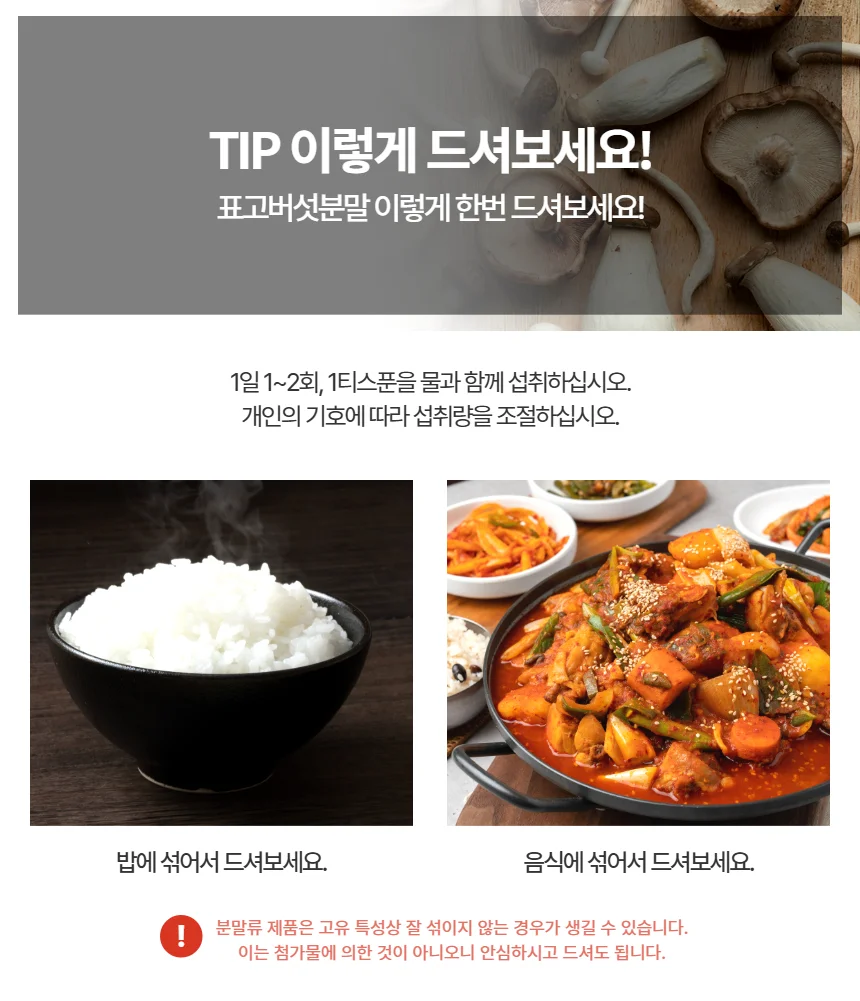 표고버섯분말 200g 상세5