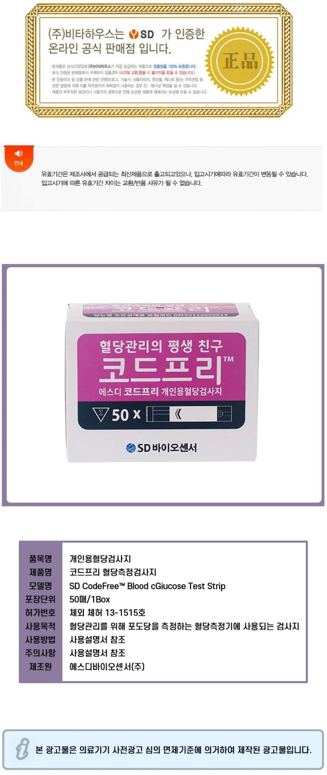 HY SD 코드프리 혈당시험지 100매 상세1