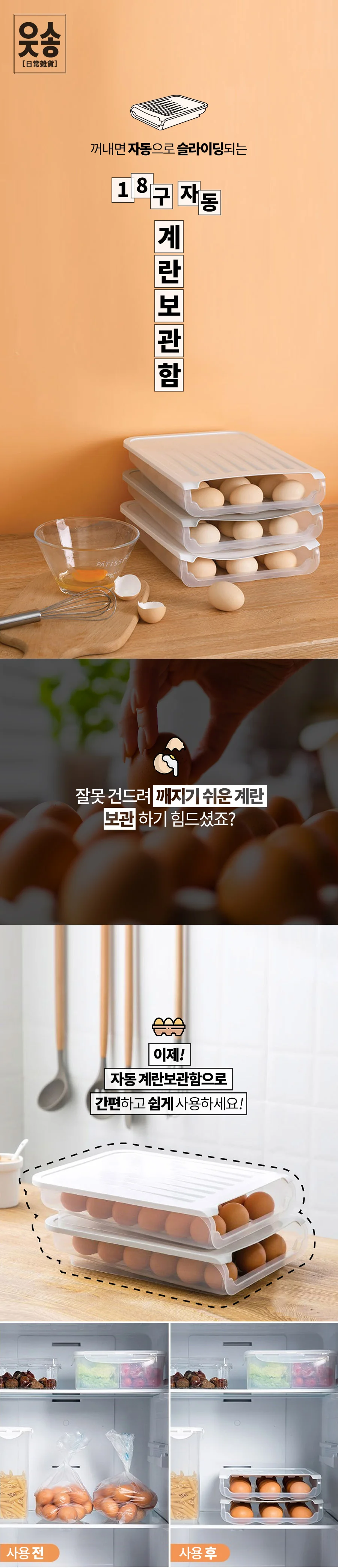 18구 자동 계란보관함/냉장고계란보관/에그트레이 상세2