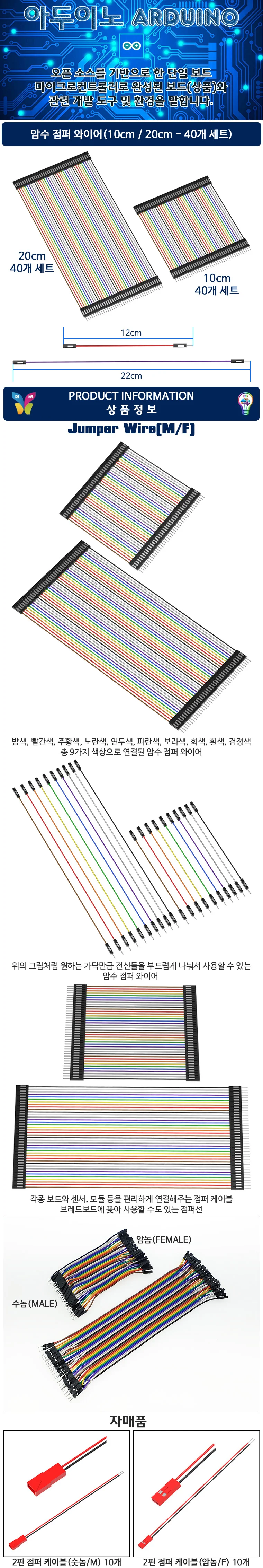 암수 점퍼 와이어(점퍼 케이블) 선택 1개 상세2