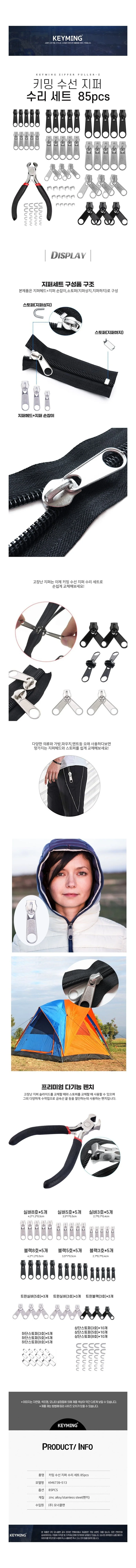 지퍼 세트 수리 도구 지퍼헤드 수리키트 교체 의류 가방 상세1