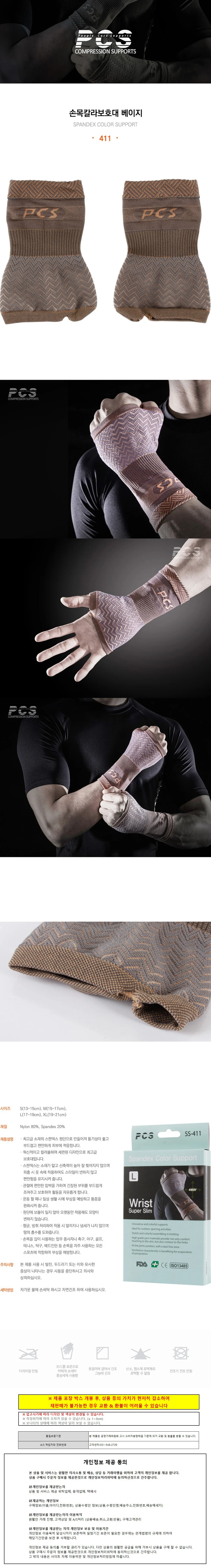 스타스포츠 손목보호대 PCS 칼라 손목 보호대 (베이지) (SS-411S) (택1) 상세1