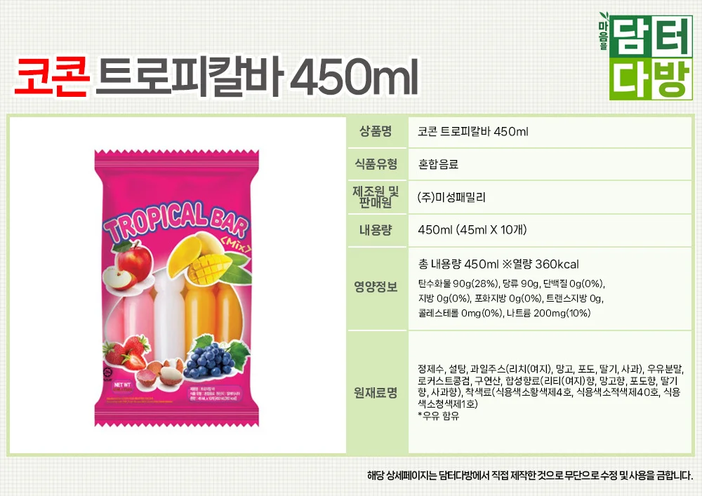코콘 트로피칼바 450ml X 8개 상세2