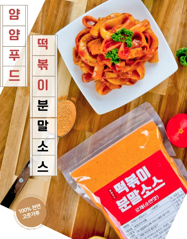 떡볶이 소스 분말 떡볶이 소스 매콤 로제 분말 국물 간편 양념 가루 상세4