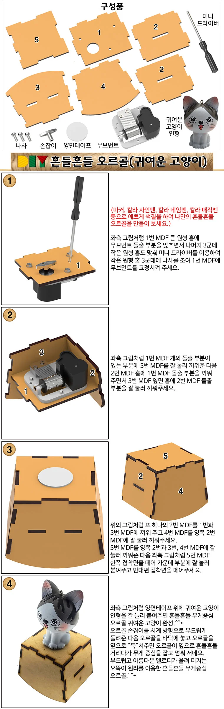 DIY 흔들 오르골 뮤직박스 귀여운 고양이 만들기 상세3