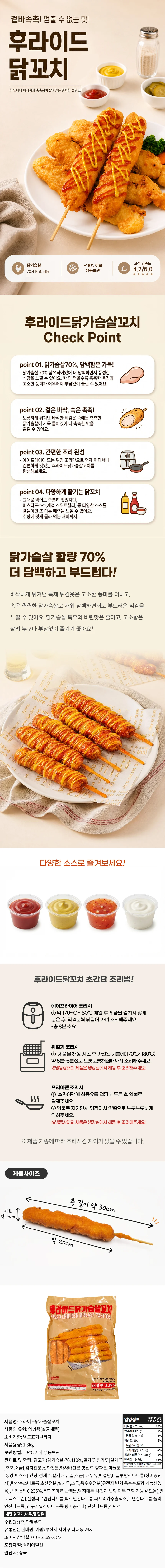 순살 치킨 후라이드 닭꼬치 1.3kg (130gX10개) 상세1