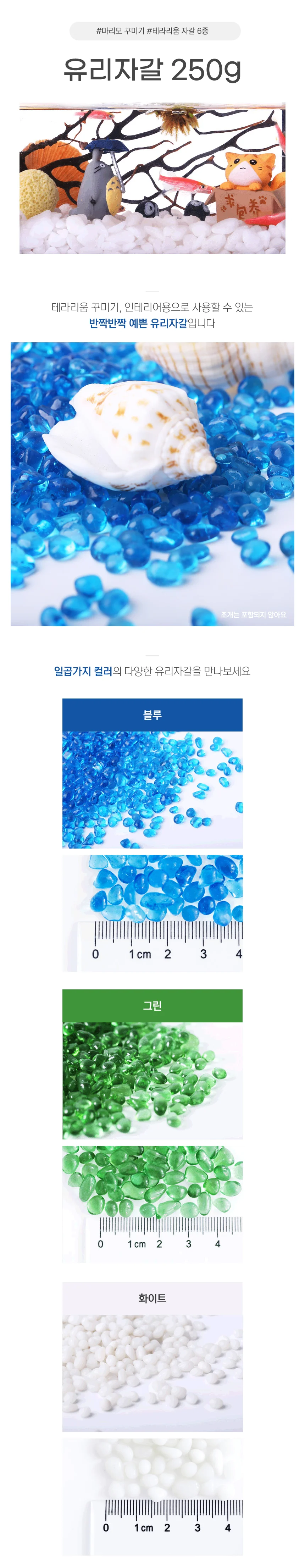마리모 구피 베타 새우 어항 유리자갈 250g 상세1