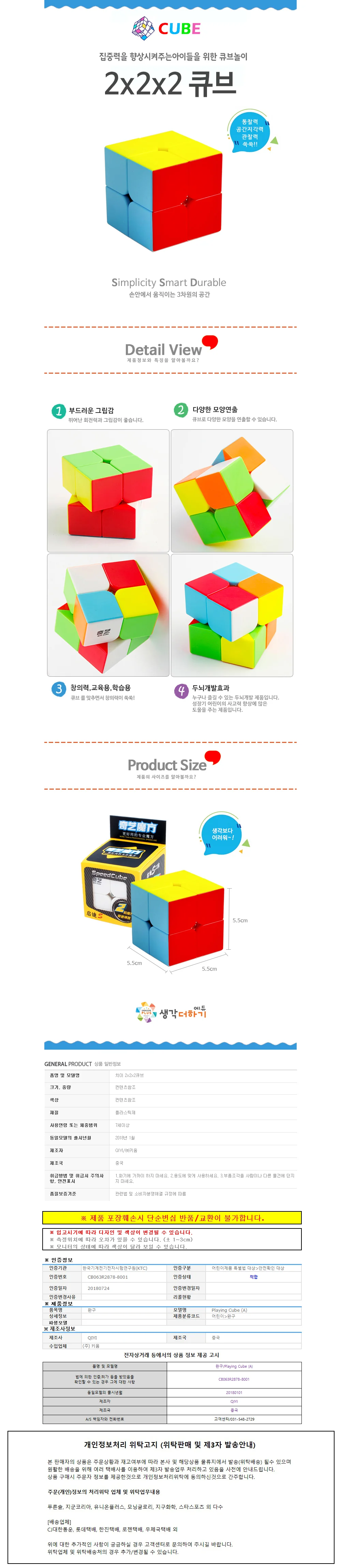 두뇌훈련완구 두뇌개발큐브 입체퍼즐큐브 창의력퍼즐 조립큐브세트 2x2x2큐브 상세이미지