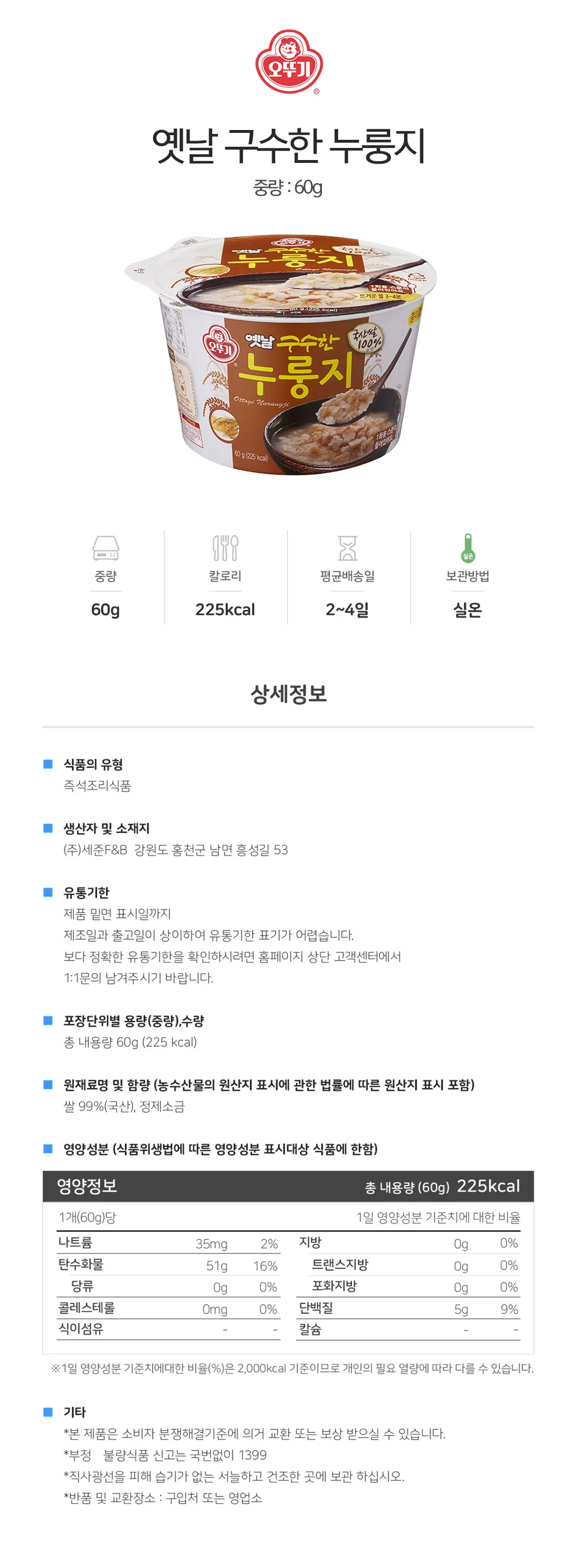 옛날 구수한 누룽지 60gx16개 1박스 오뚜기 상세3