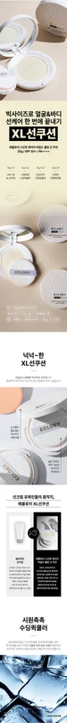 에클로이 스킨핏 워터리 마일드 쿨링 선쿠션 25g 상세1