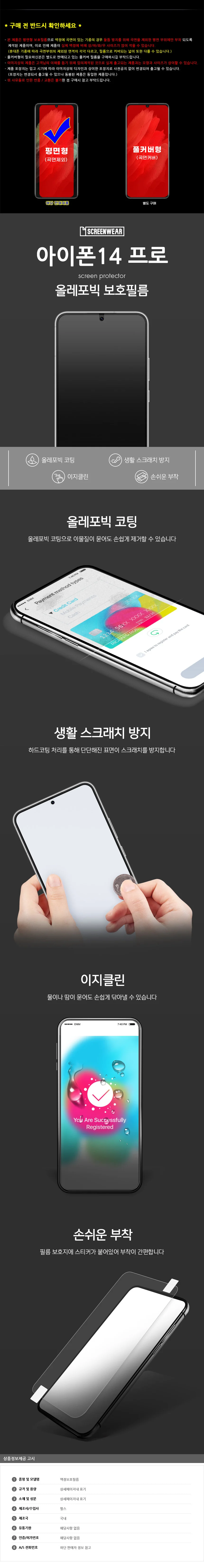 아이폰14 프로 올레포빅 액정필름 보호필름 2매 상세3