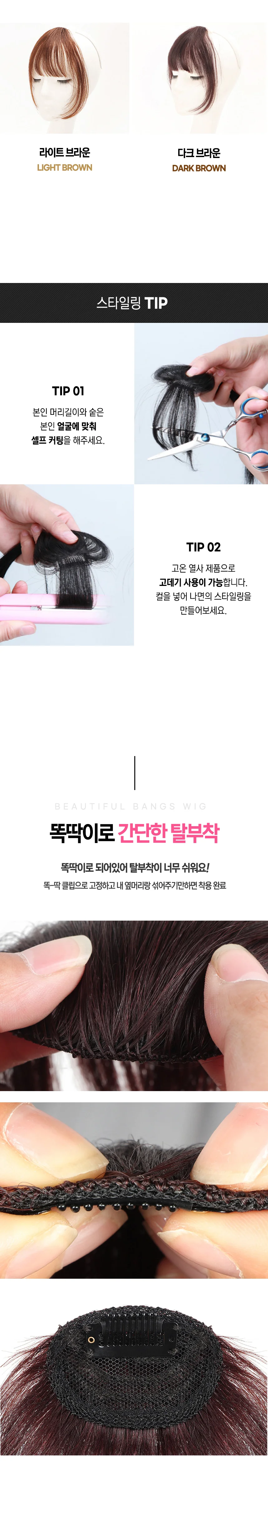 여신 앞머리 가발 여우가발 고데기 붙임머리 상세2