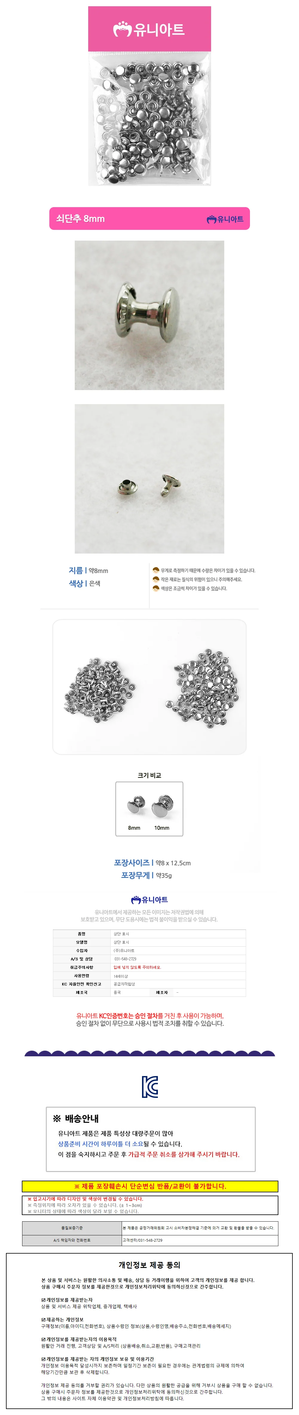 유니아트 2000 쇠단추 (0.8cm) (P0000BLM) 상세1