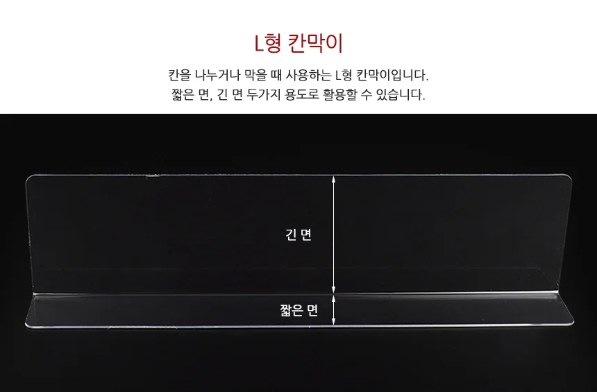 진열대 칸막이 25x6cm 1P 상세2