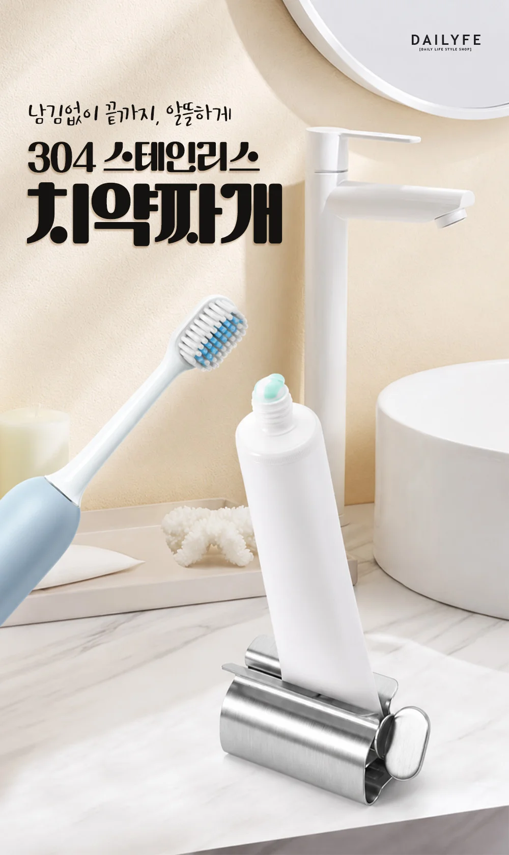 리예 304 스테인리스 치약짜개 상세3