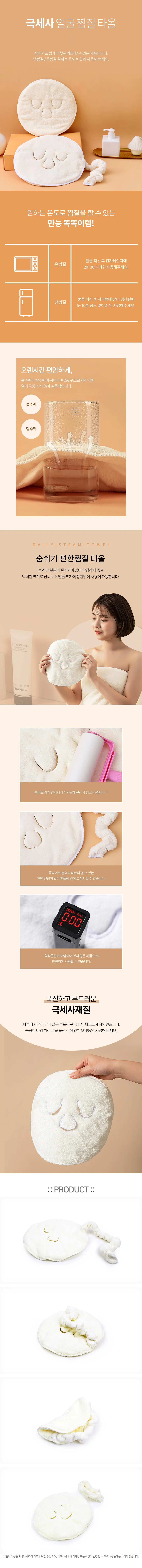 찜질 미용타올 피부관리용 얼굴전용 고리수건 상세1