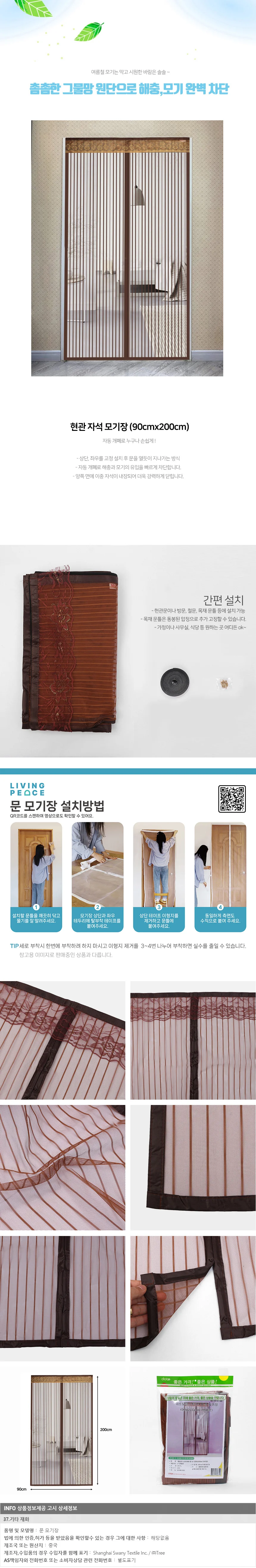 스트라이프 문 모기장(90x200cm) (브라운) 상세1
