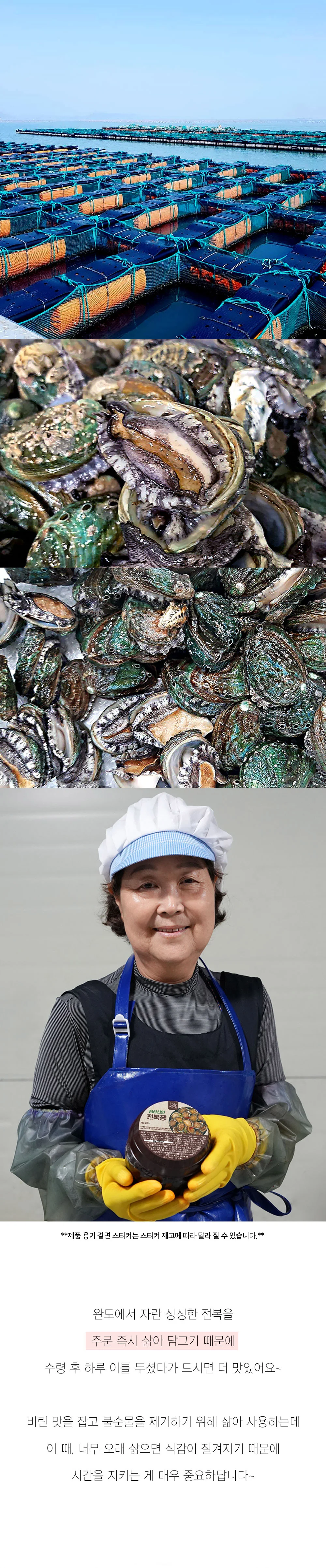 국산 전복장조림 완도 활 전복장 1kg 상세3