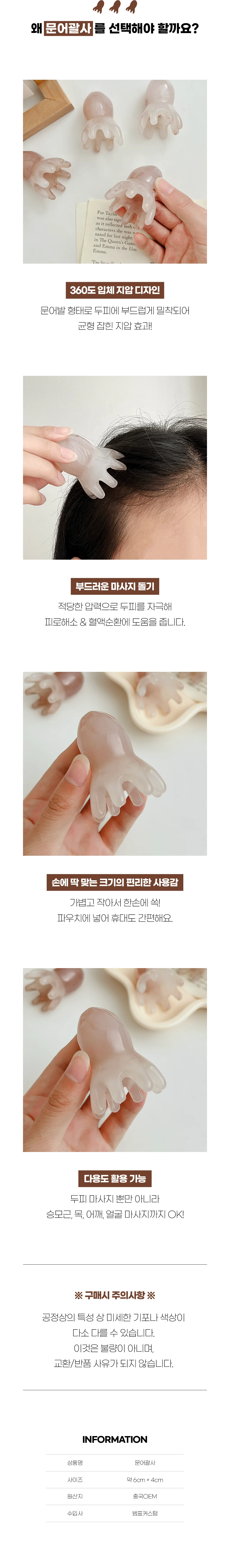문어괄사 두피 바디 어깨 승모근 머리 얼굴 지압 상세2