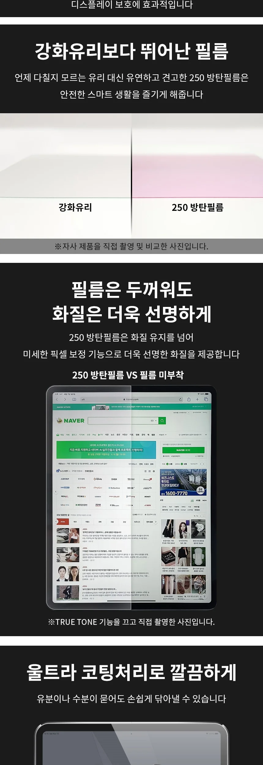 삼성 노트북9 Pen 15 방탄250 필름 1매 상세4