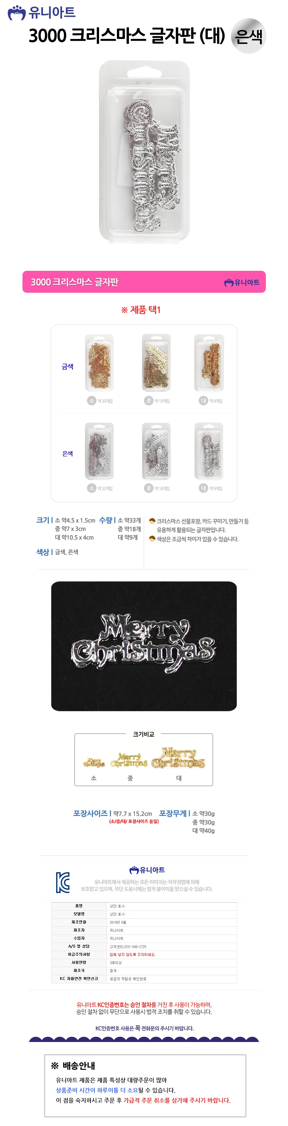 크리스마스 글 트리오너먼트 크리스마스오너먼트 MERRYCHRISTMAS 상세1