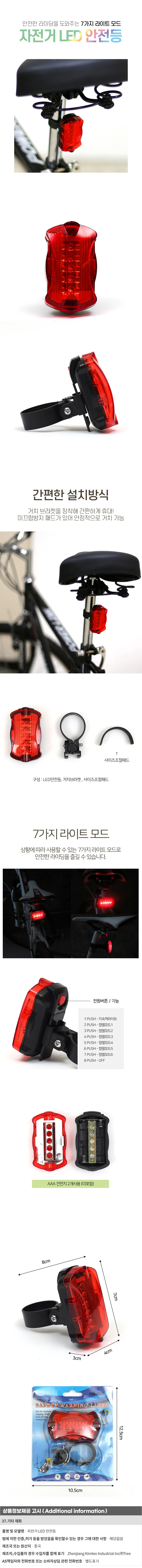 LED 자전거 안전라이트 / 자전거후미등 상세1