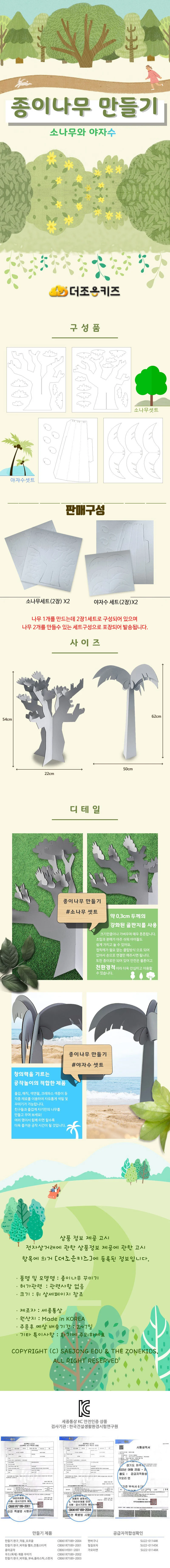 뜨더조립 종이나무 야자수(2개입) 상세1