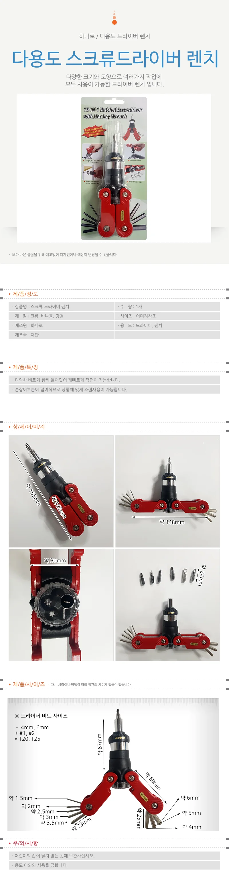 작업렌치 육각드라이버비트 멀티수공구 15in1 상세1