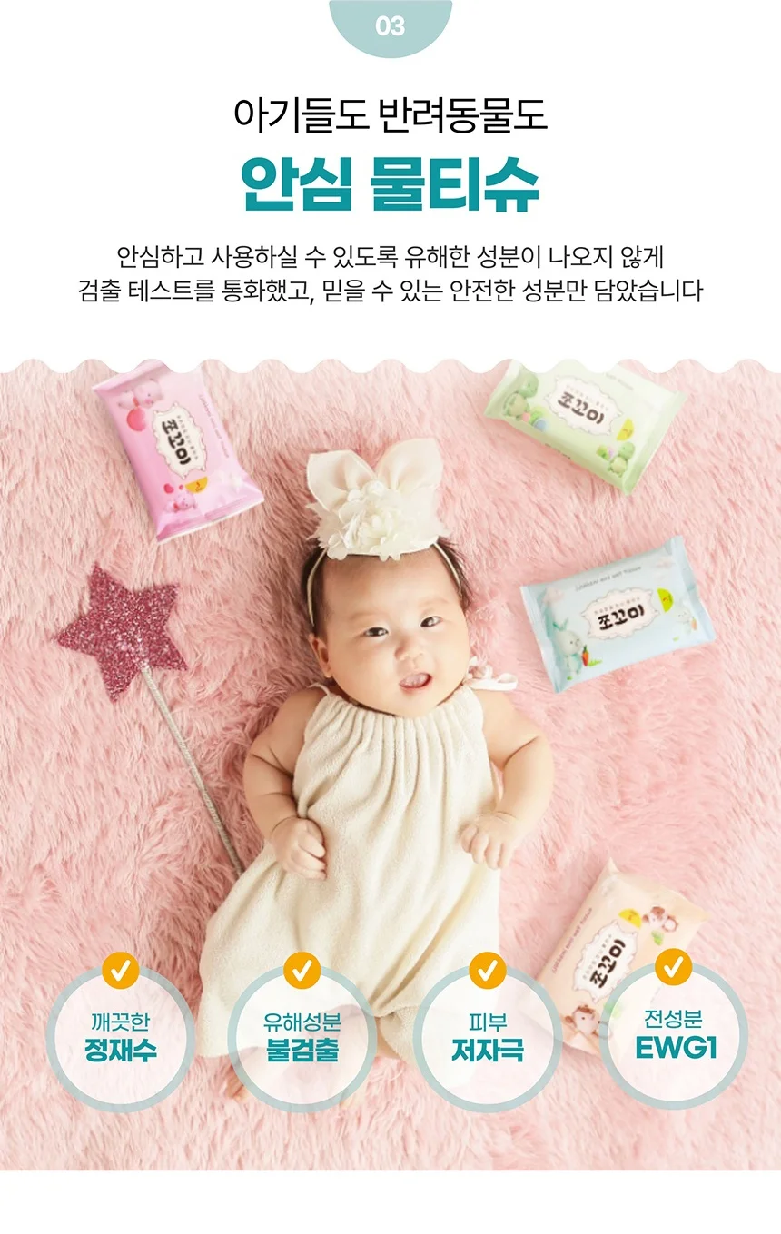 쪼꼬미 휴대용 미니 물티슈 60팩 평량55g 상세5