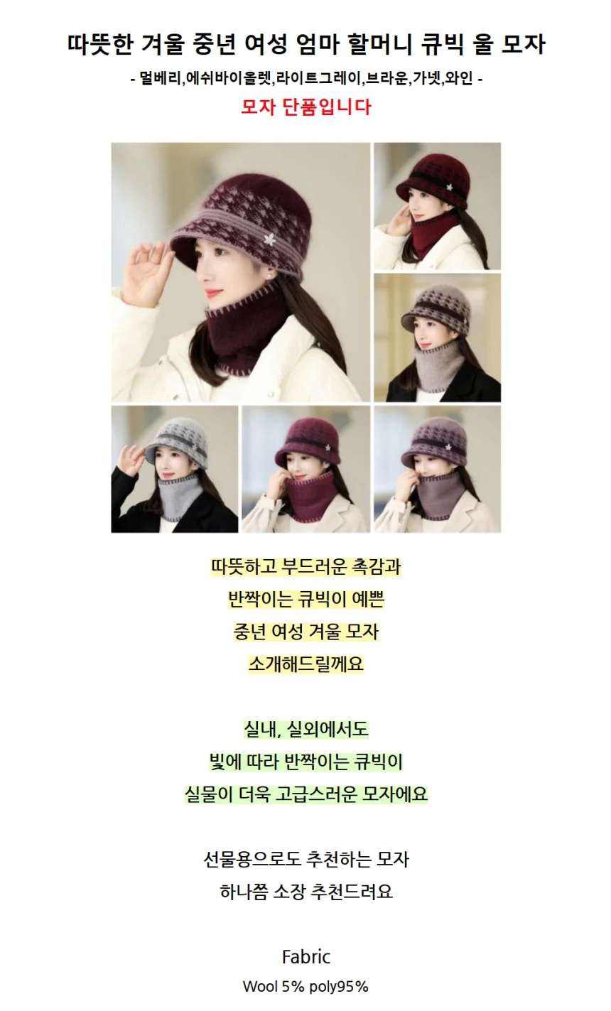 중년 엄마 할머니 울 모자 단품 상세2