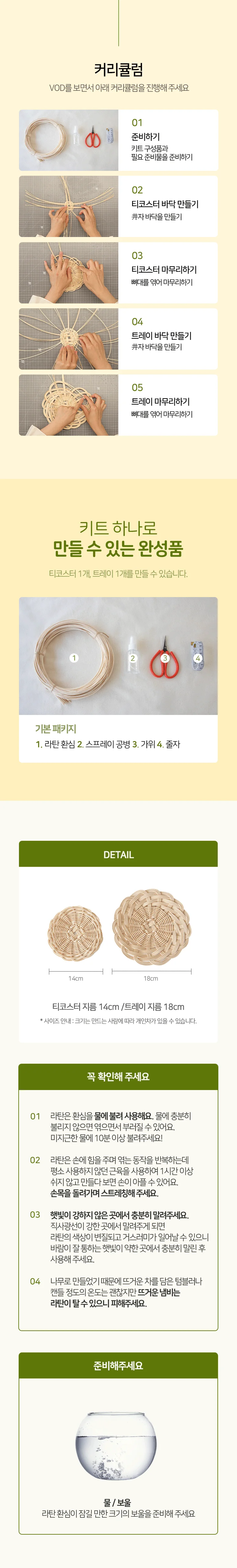 (솜씨키트) 혼자서도 어렵지 않아요. 라탄 티코스터 - 트레이 만들기 DIY 키트 상세5