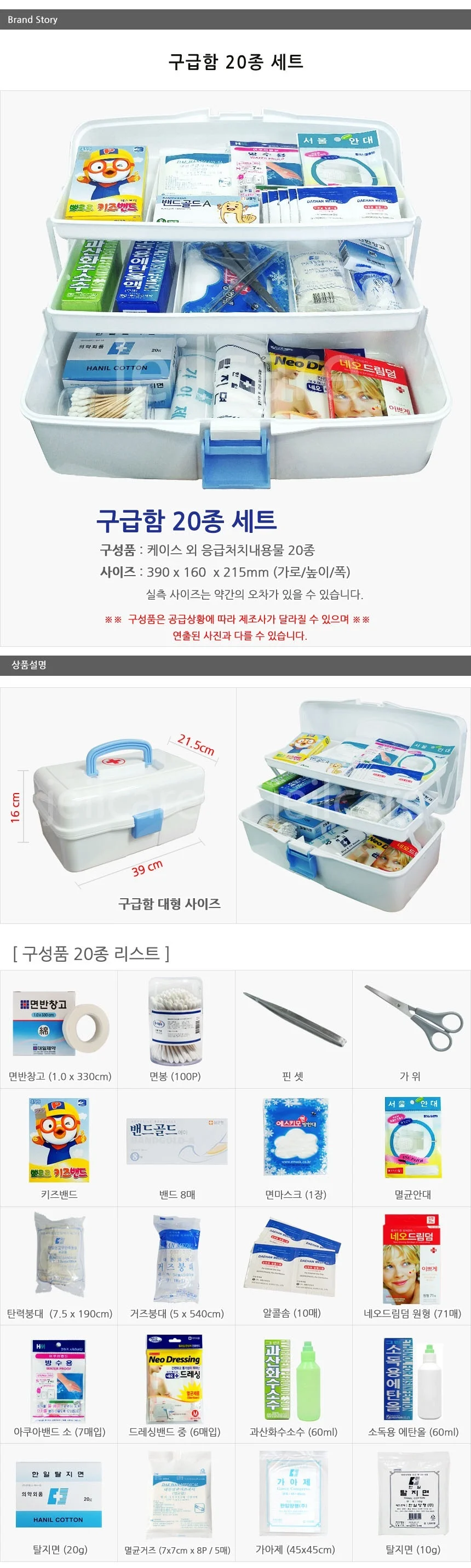 구급함 20 종 대형 세트 응급 상비약 약통 상세1