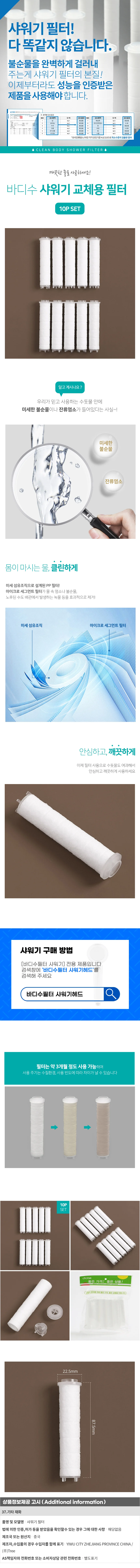 샤워기 바디수필터 10p세트 녹물 제거 필터교체 상세1