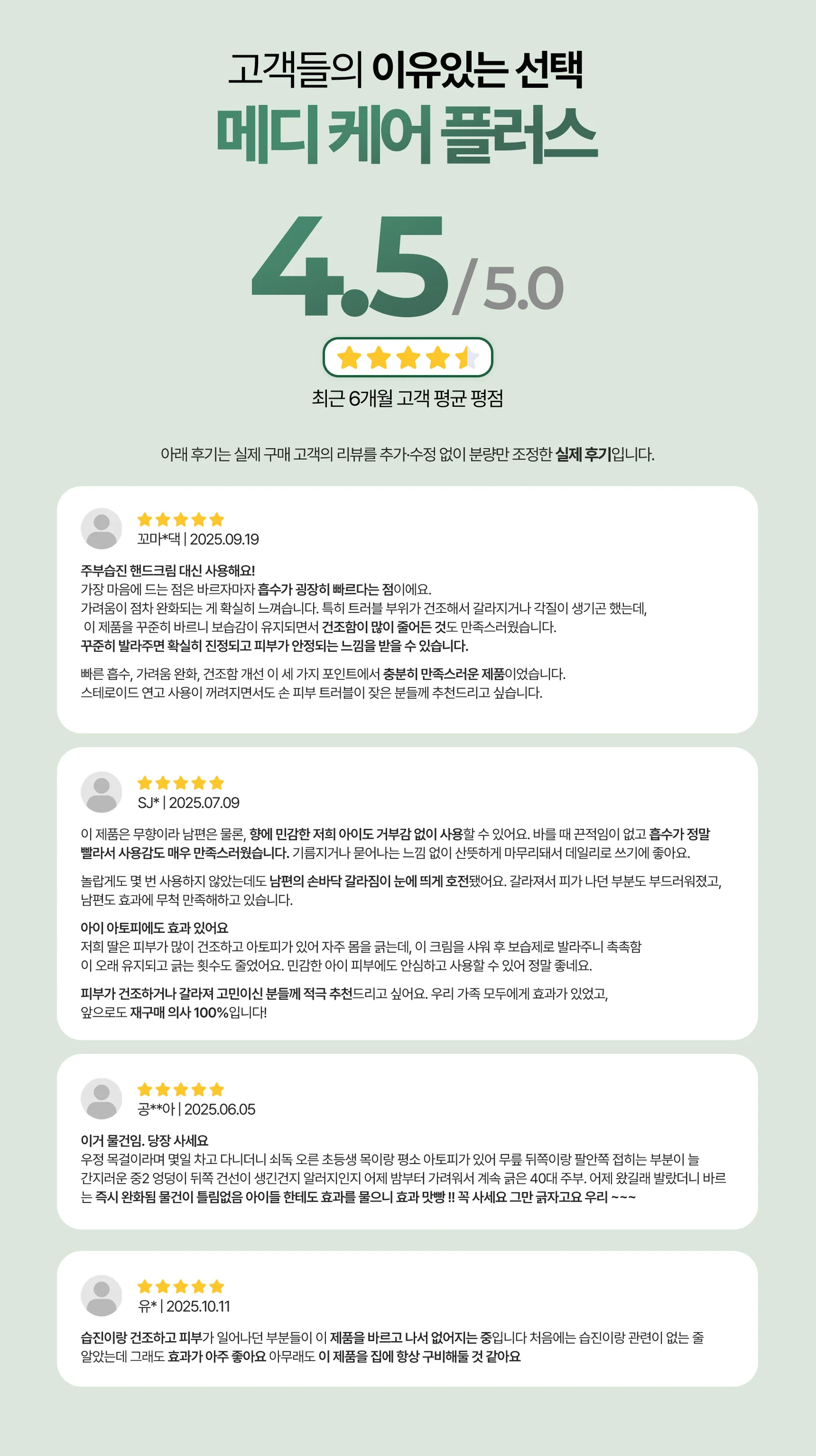 루미나D 피부보습크림 메디케어플러스 건조 피부 얼굴 바디 보습용 상세10