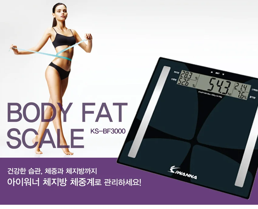 아이워너 체지방 체중계 KS-BF3000 블랙 상세5