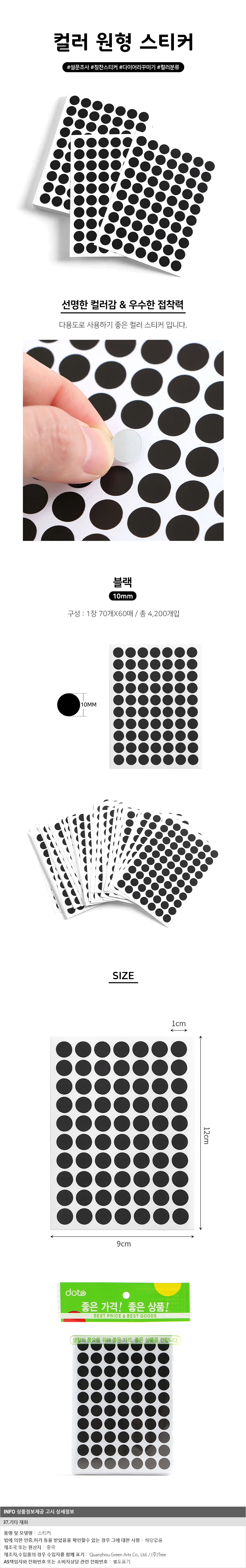 10mm 컬러 원형 스티커 60매(블랙) 단색 문구스티커 상세1
